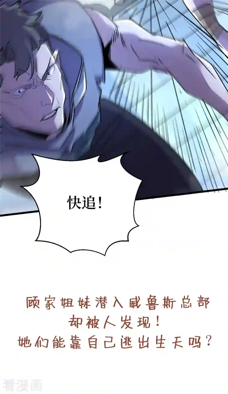 我在末世捡属性第71话 潜入威鲁斯总部