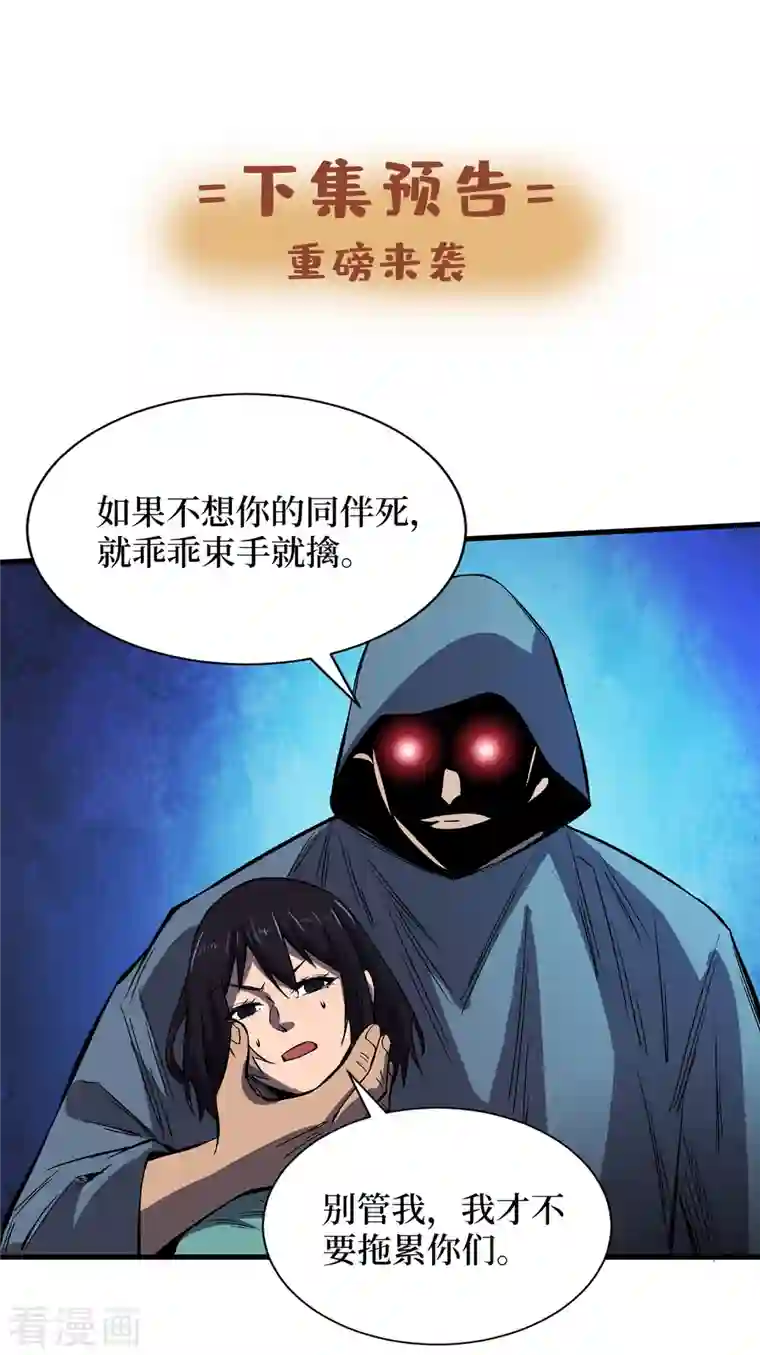 我在末世捡属性第72话 是时候用那个药剂了！