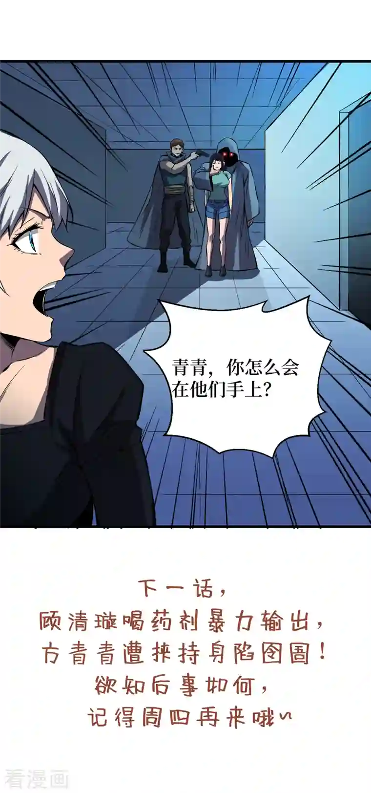 我在末世捡属性第72话 是时候用那个药剂了！