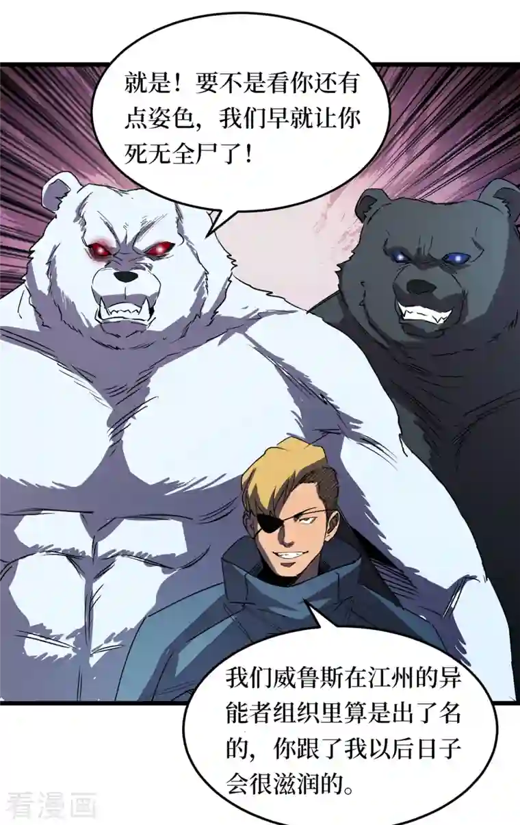 我在末世捡属性第73话 顾家姐妹被抓了！？