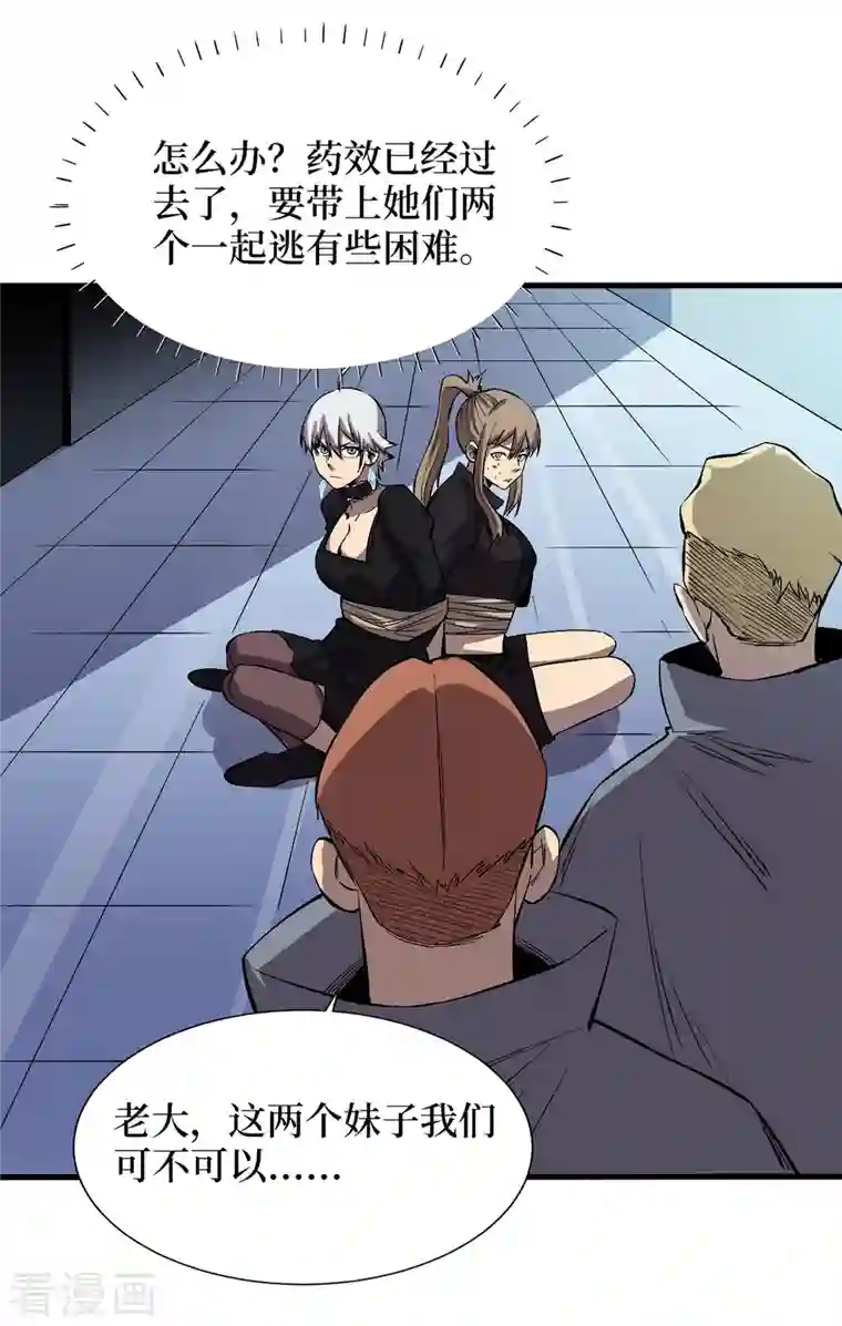 我在末世捡属性第73话 顾家姐妹被抓了！？