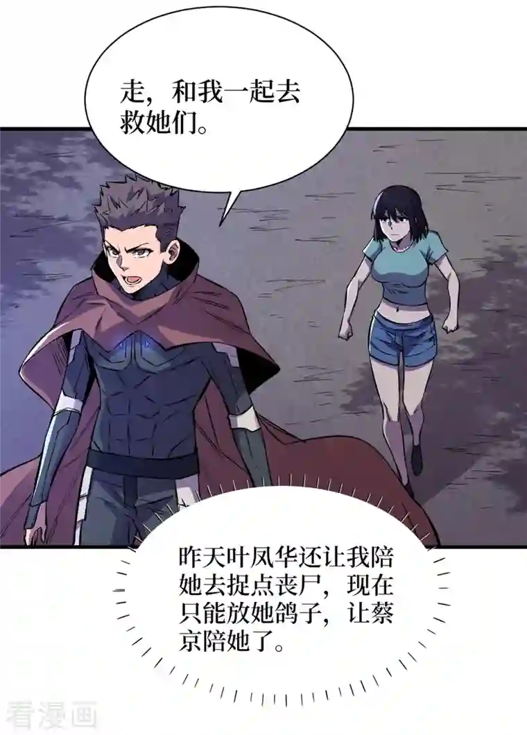 我在末世捡属性第73话 顾家姐妹被抓了！？