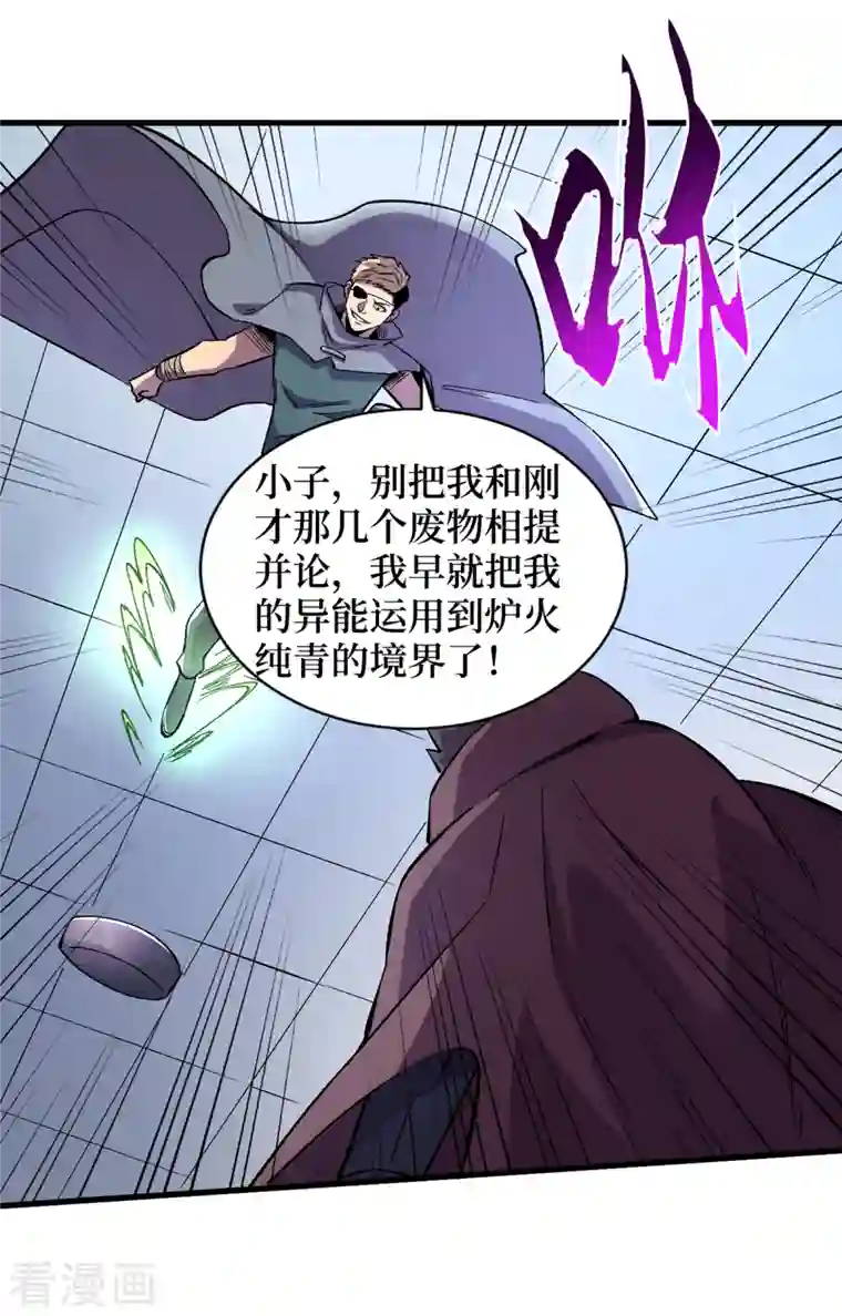 我在末世捡属性第74话 原来是你在搞鬼！