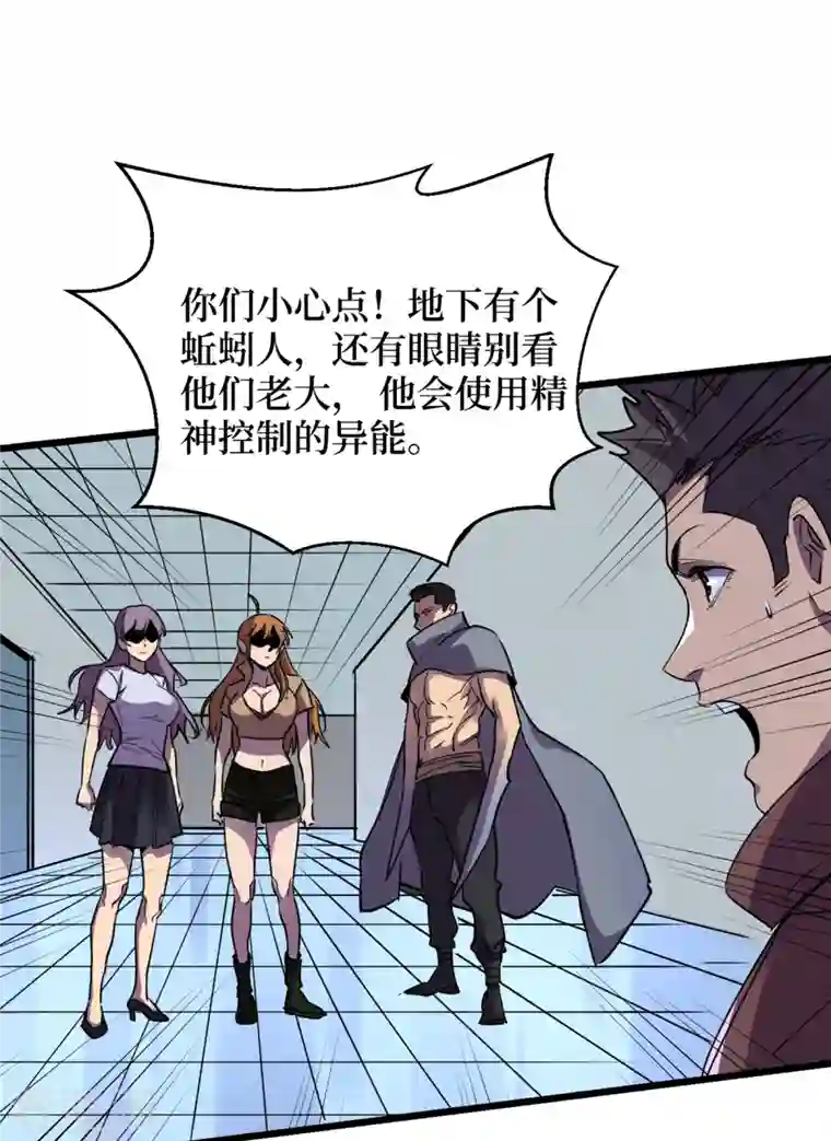 我在末世捡属性第75话 我要死在同伴手上了？