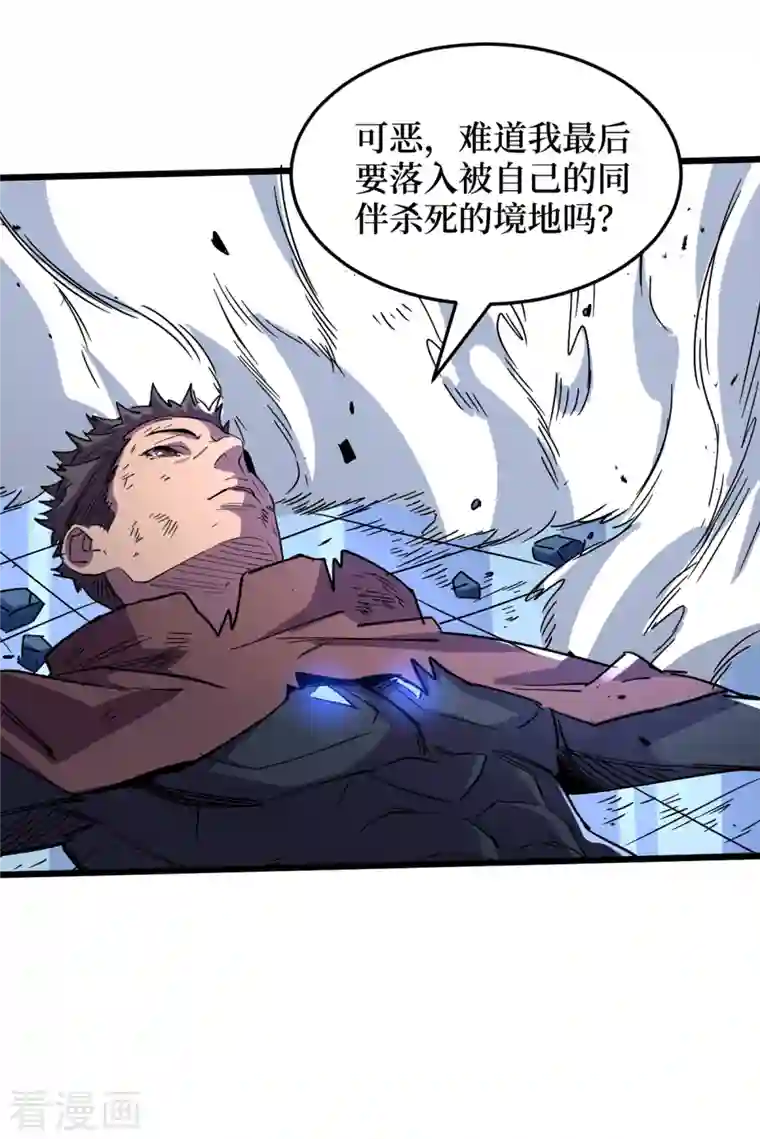 我在末世捡属性第75话 我要死在同伴手上了？