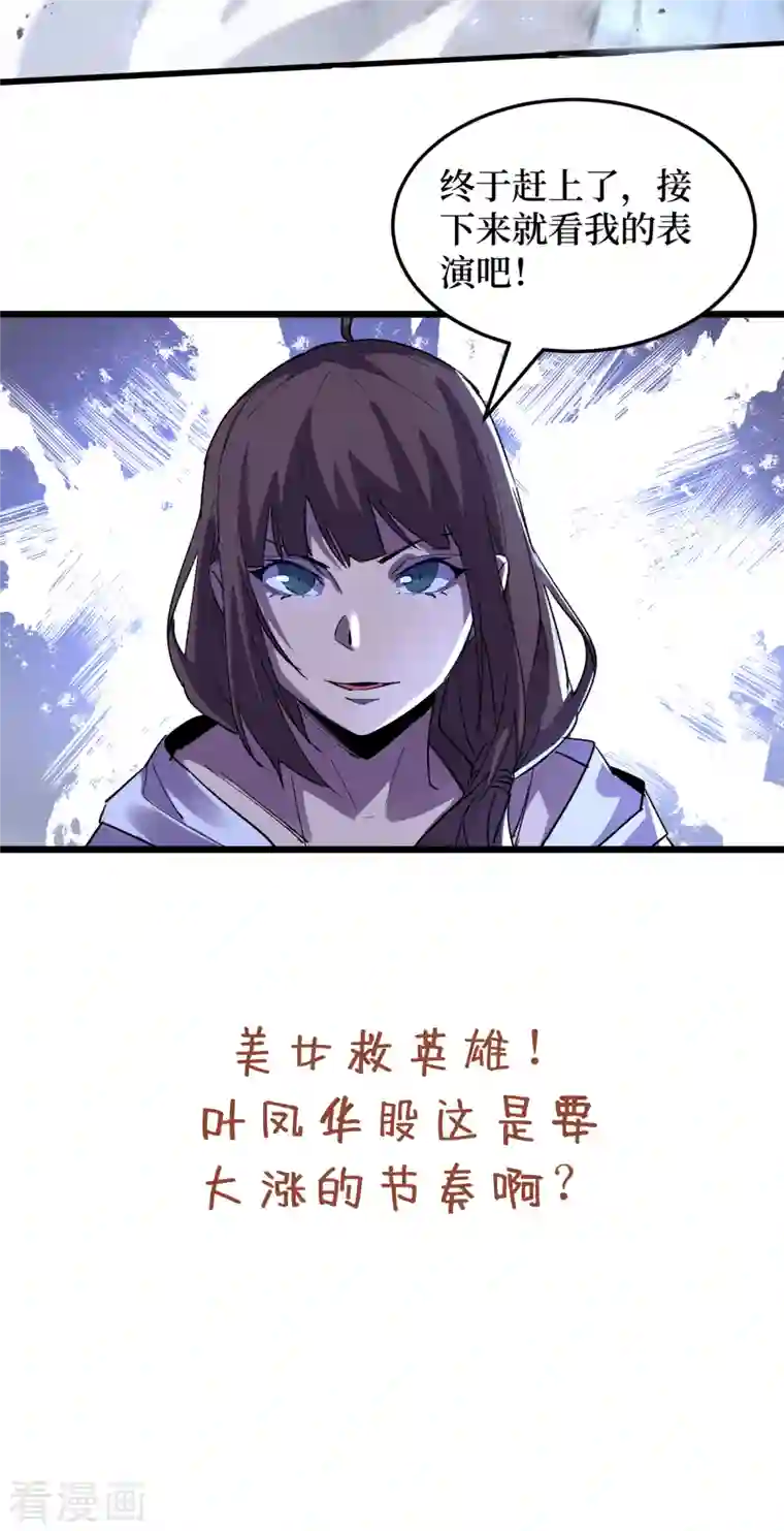 我在末世捡属性第75话 我要死在同伴手上了？