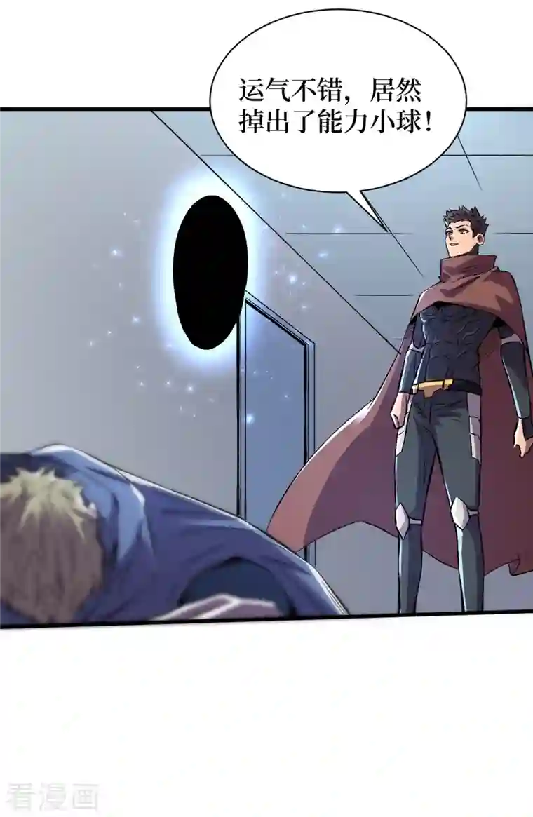 我在末世捡属性第75话 我要死在同伴手上了？