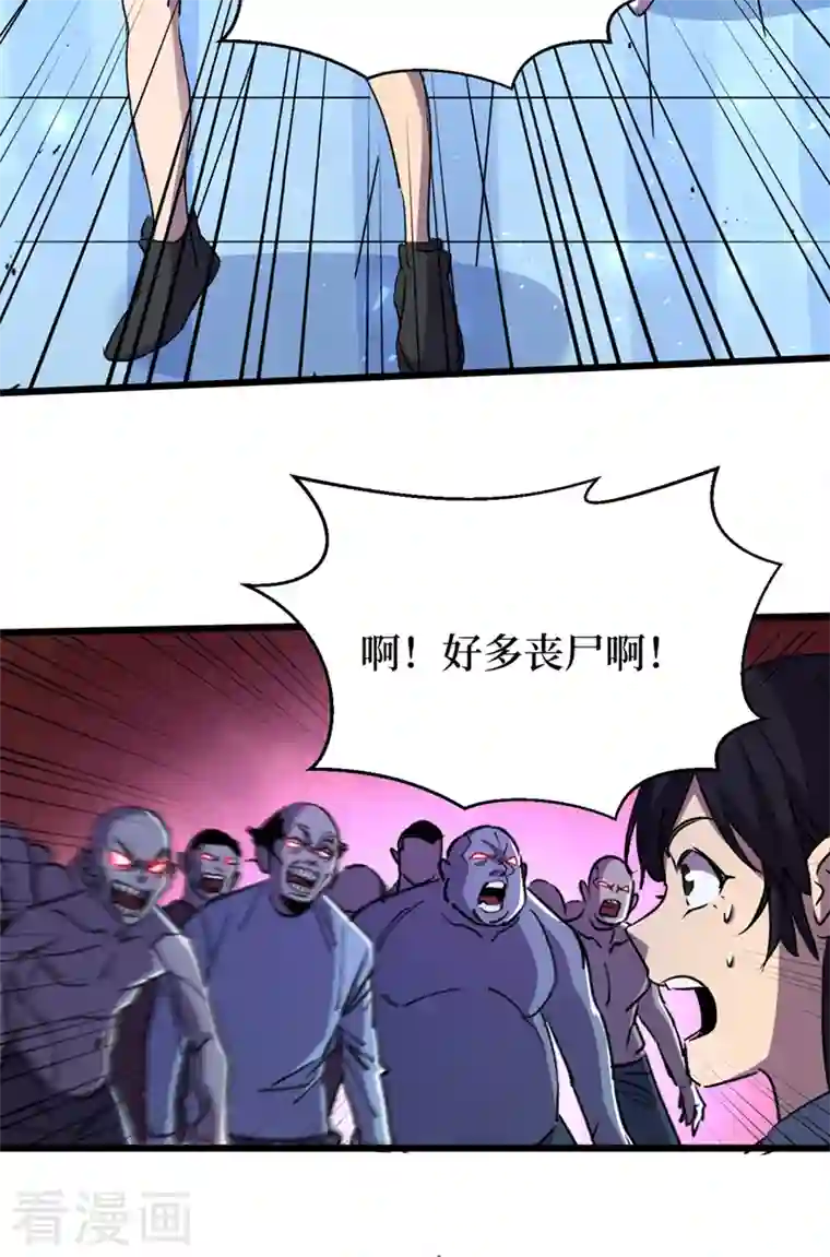 我在末世捡属性第76话 接下来，看我的表演~