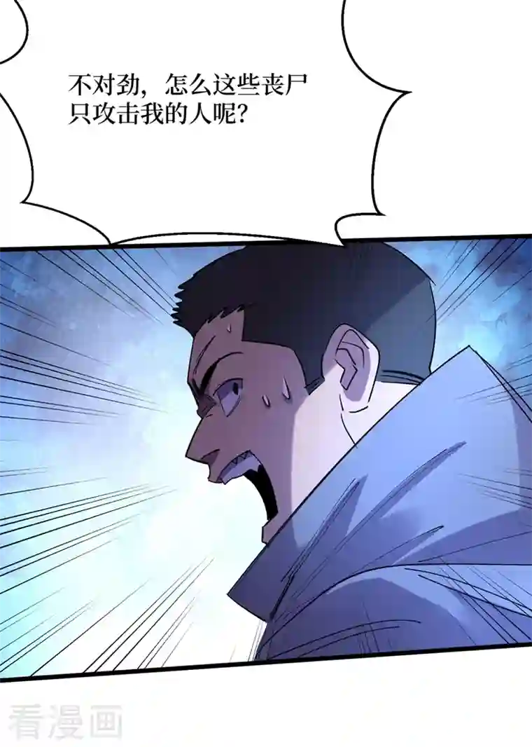 我在末世捡属性第76话 接下来，看我的表演~