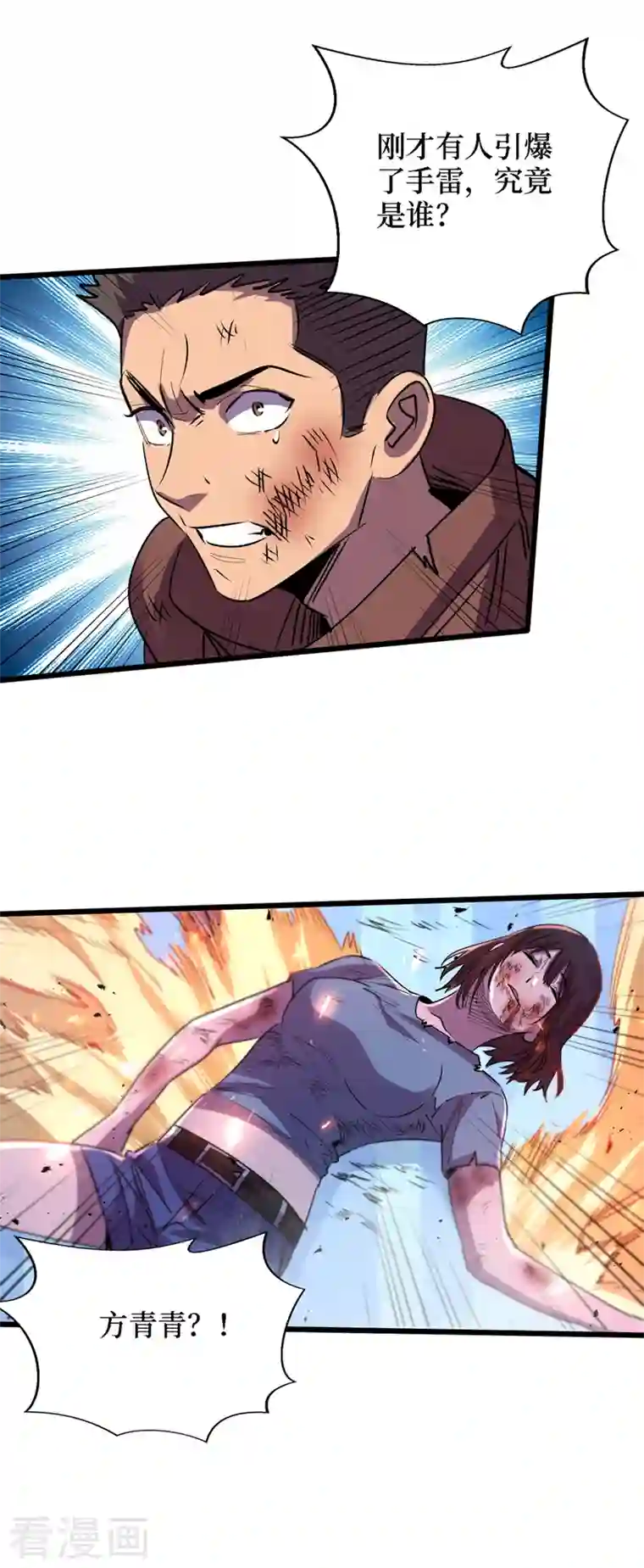 我在末世捡属性第77话 方青青重伤！