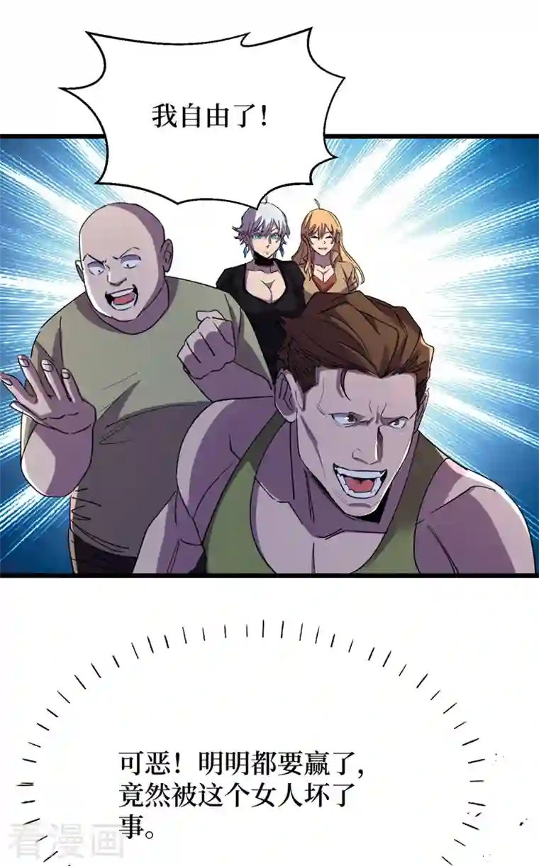 我在末世捡属性第77话 方青青重伤！