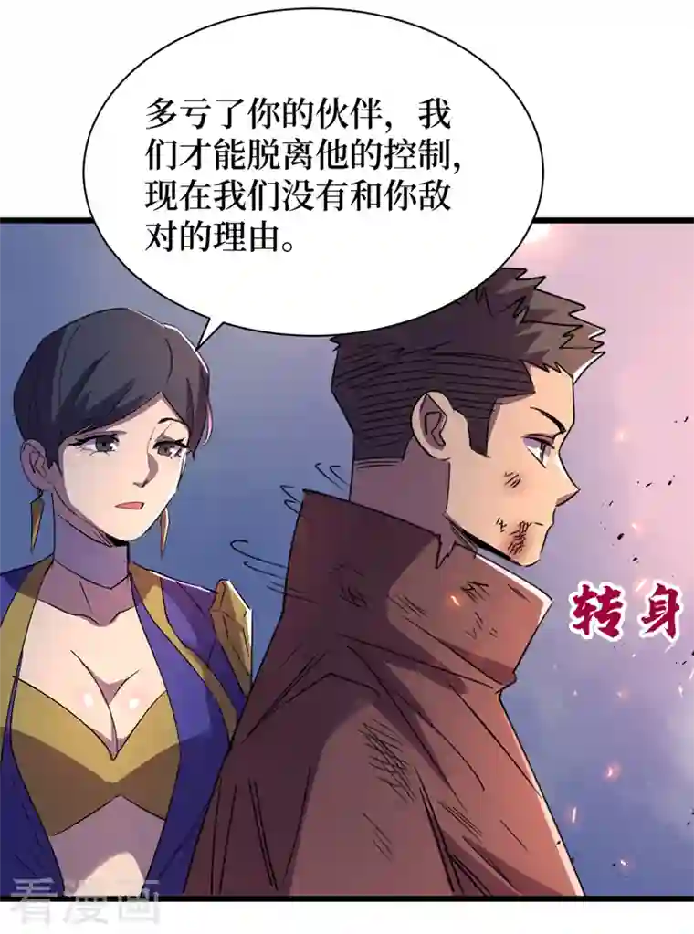 我在末世捡属性第77话 方青青重伤！