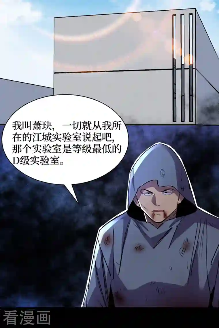 我在末世捡属性第77话 方青青重伤！