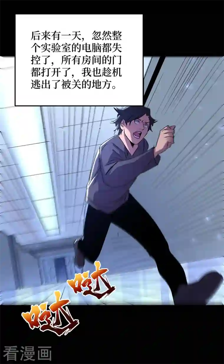 我在末世捡属性第77话 方青青重伤！