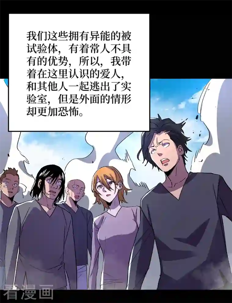 我在末世捡属性第77话 方青青重伤！