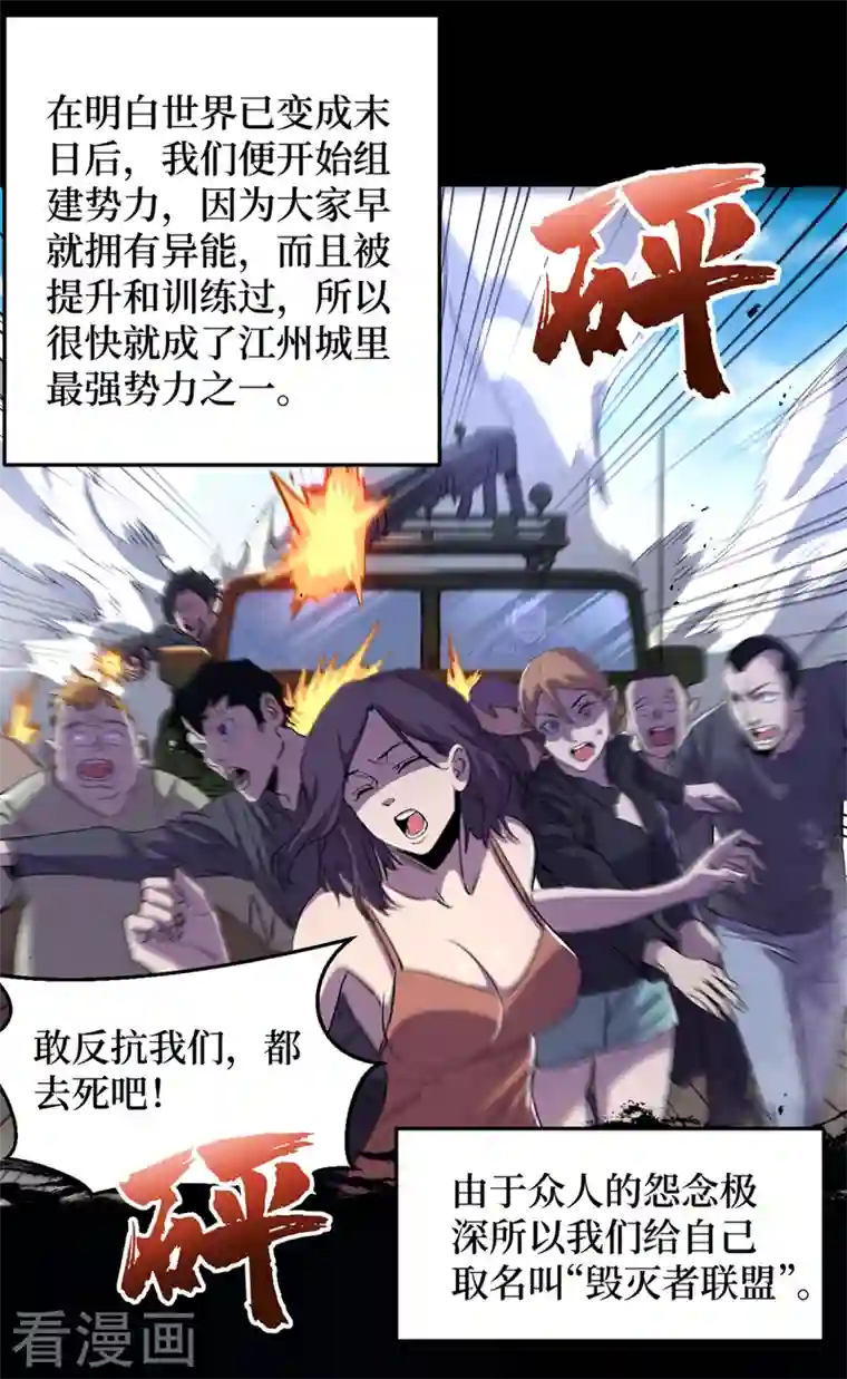 我在末世捡属性第77话 方青青重伤！