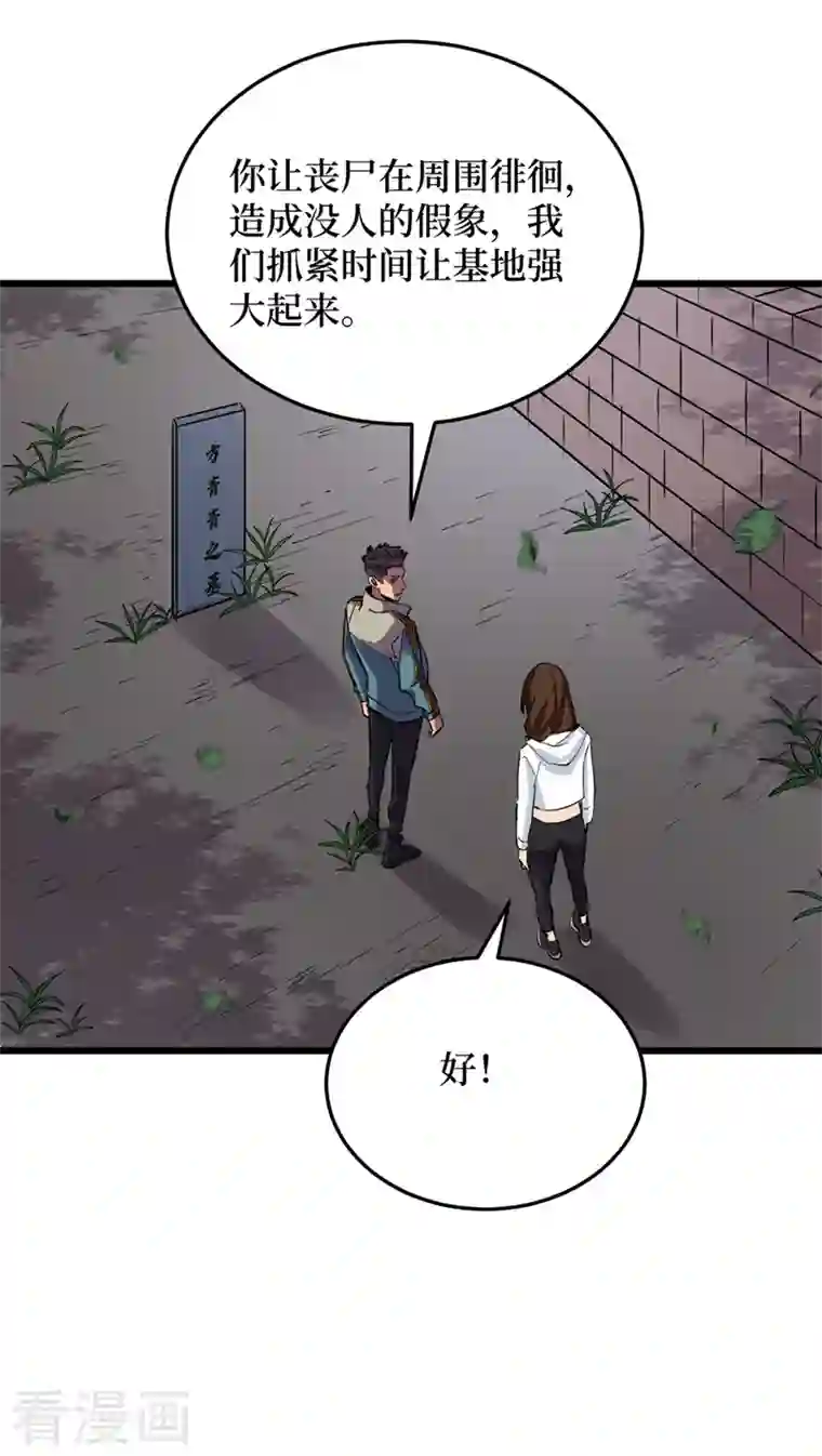 我在末世捡属性第78话 出来吧，打印机器人！