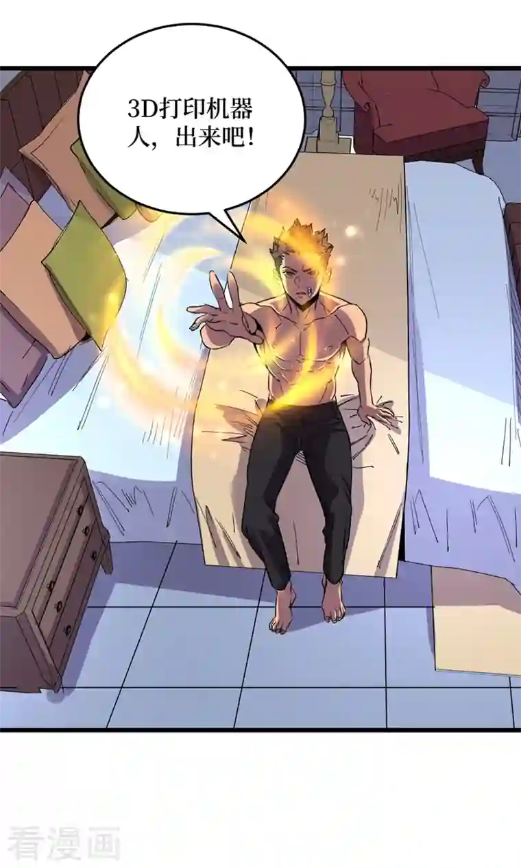我在末世捡属性第78话 出来吧，打印机器人！