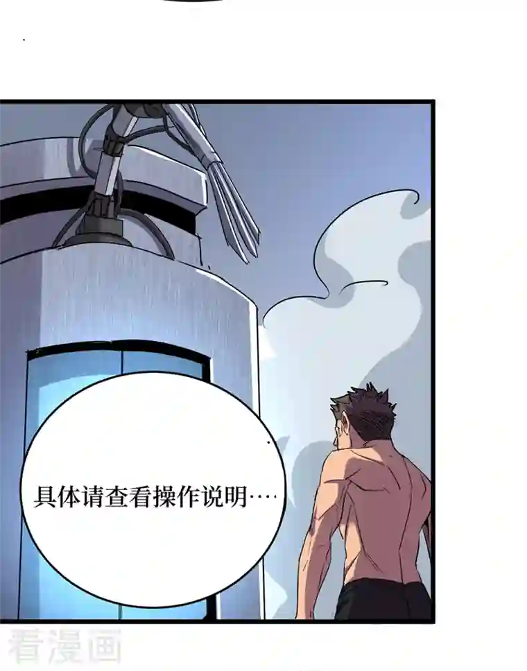 我在末世捡属性第78话 出来吧，打印机器人！