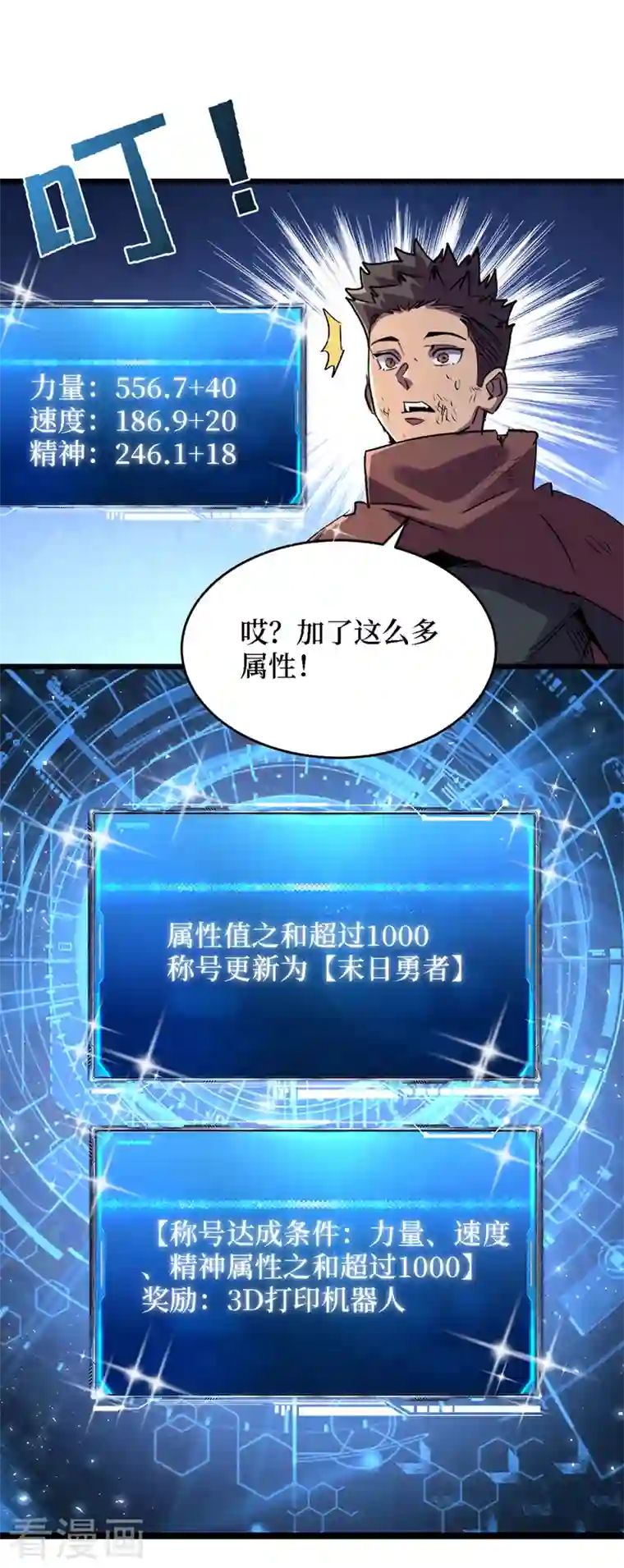 我在末世捡属性第78话 出来吧，打印机器人！