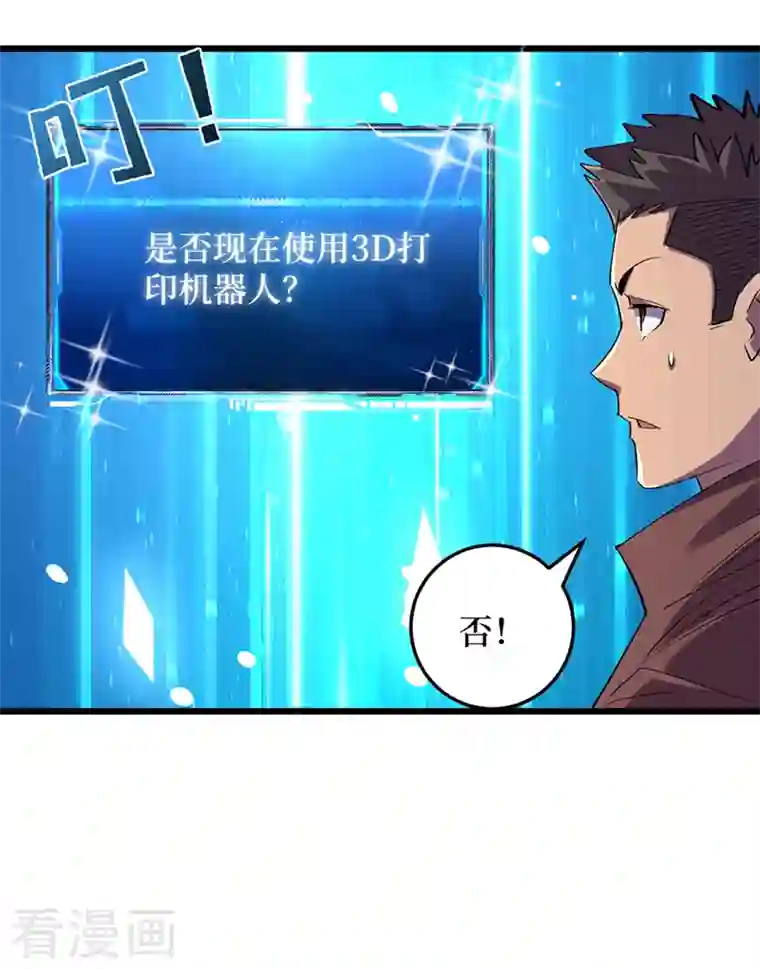 我在末世捡属性第78话 出来吧，打印机器人！