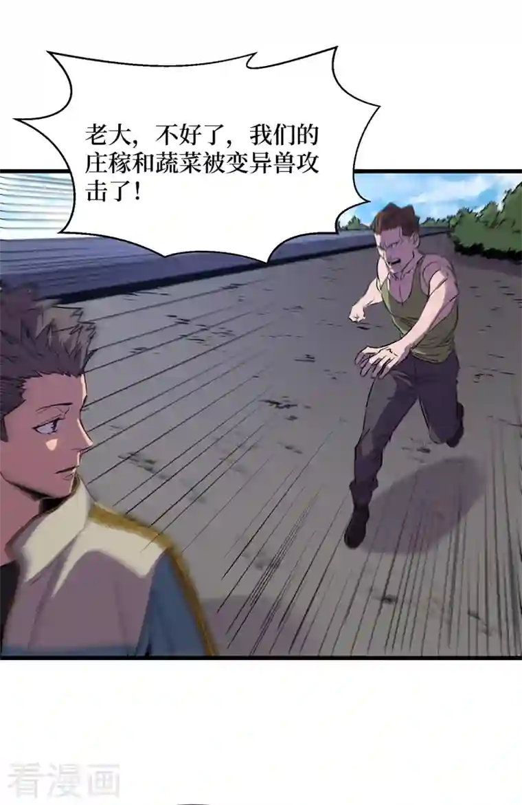 我在末世捡属性第79话 变异穿山甲！