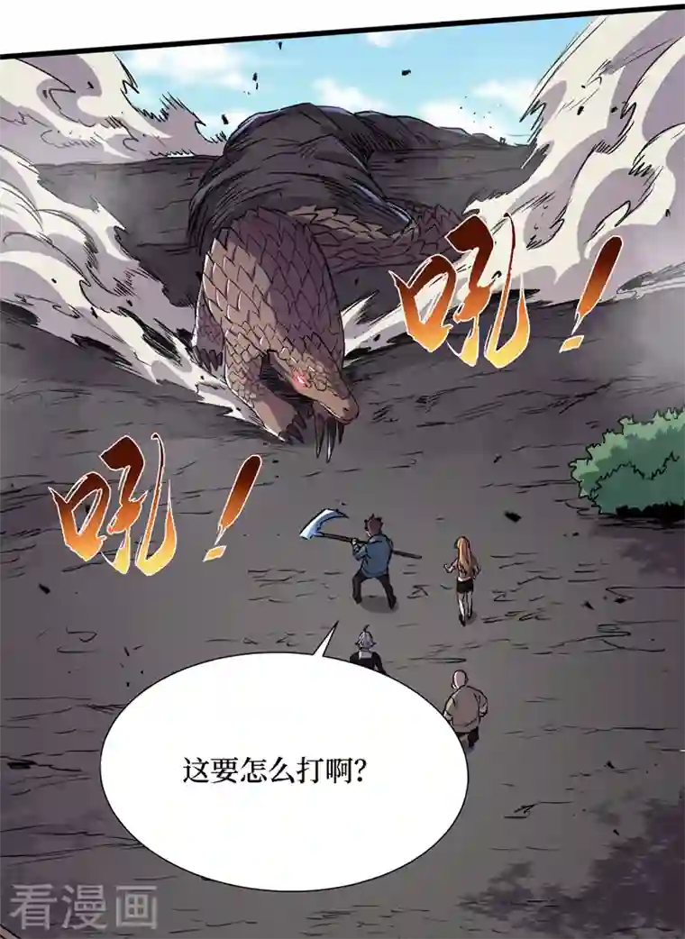 我在末世捡属性第79话 变异穿山甲！