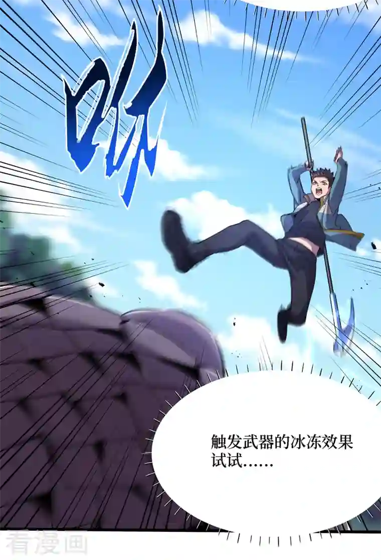 我在末世捡属性第79话 变异穿山甲！