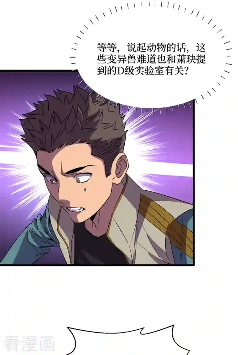 我在末世捡属性第79话 变异穿山甲！