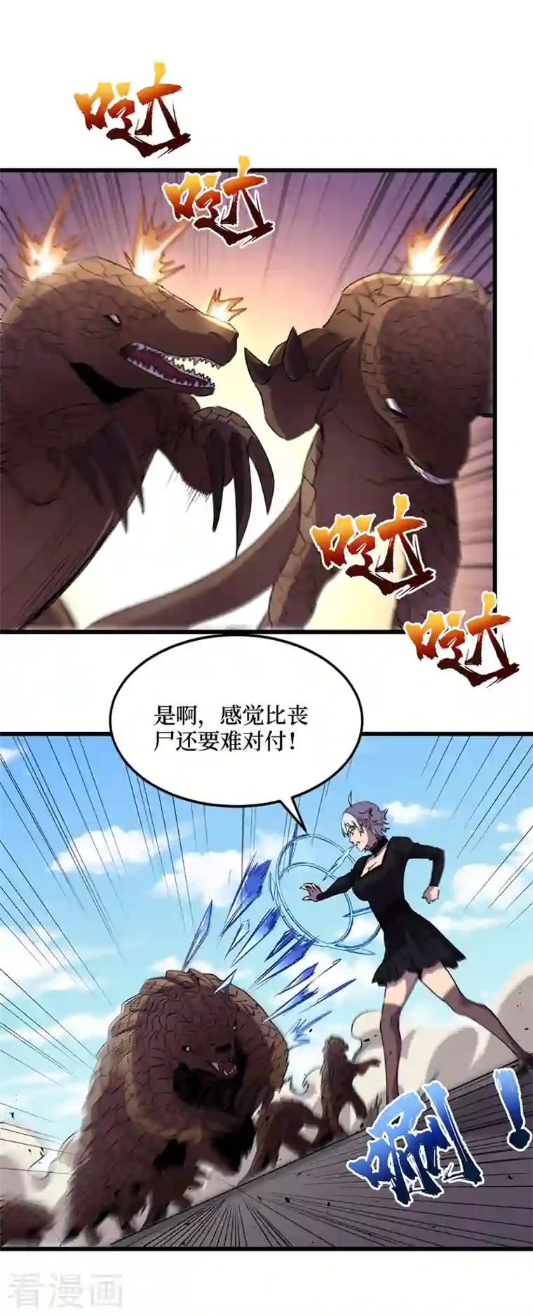 我在末世捡属性第79话 变异穿山甲！