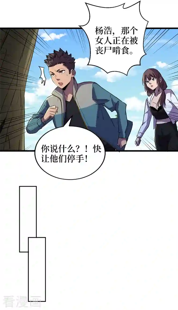 我在末世捡属性第81话 我终于也有异能了！