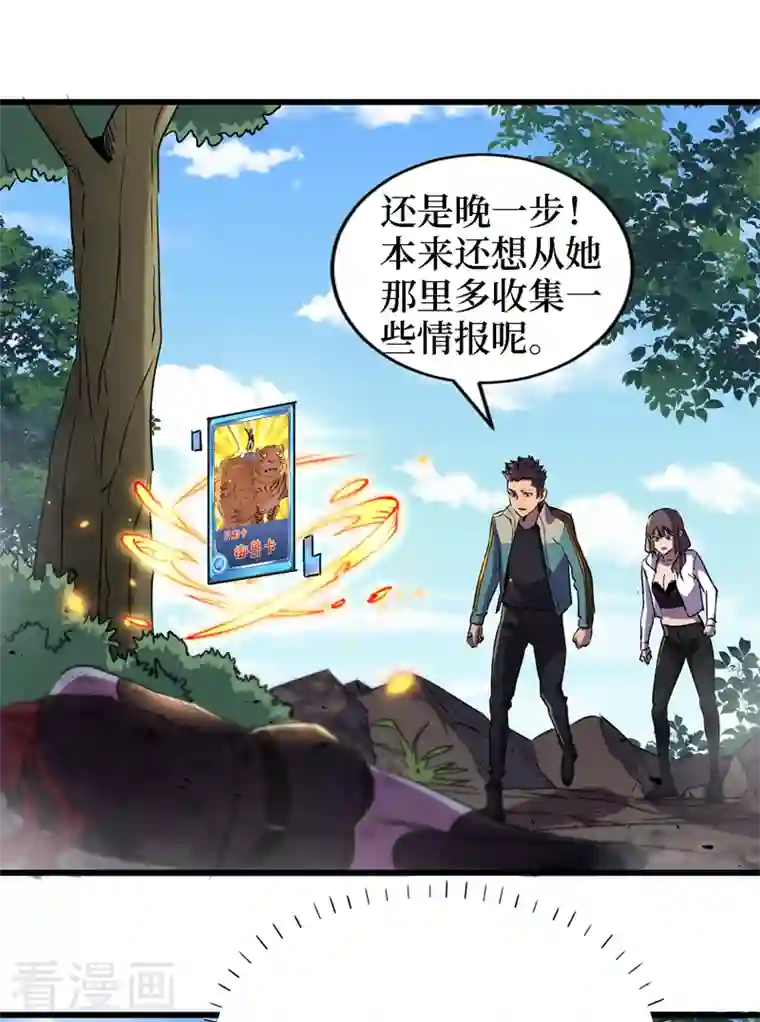 我在末世捡属性第81话 我终于也有异能了！