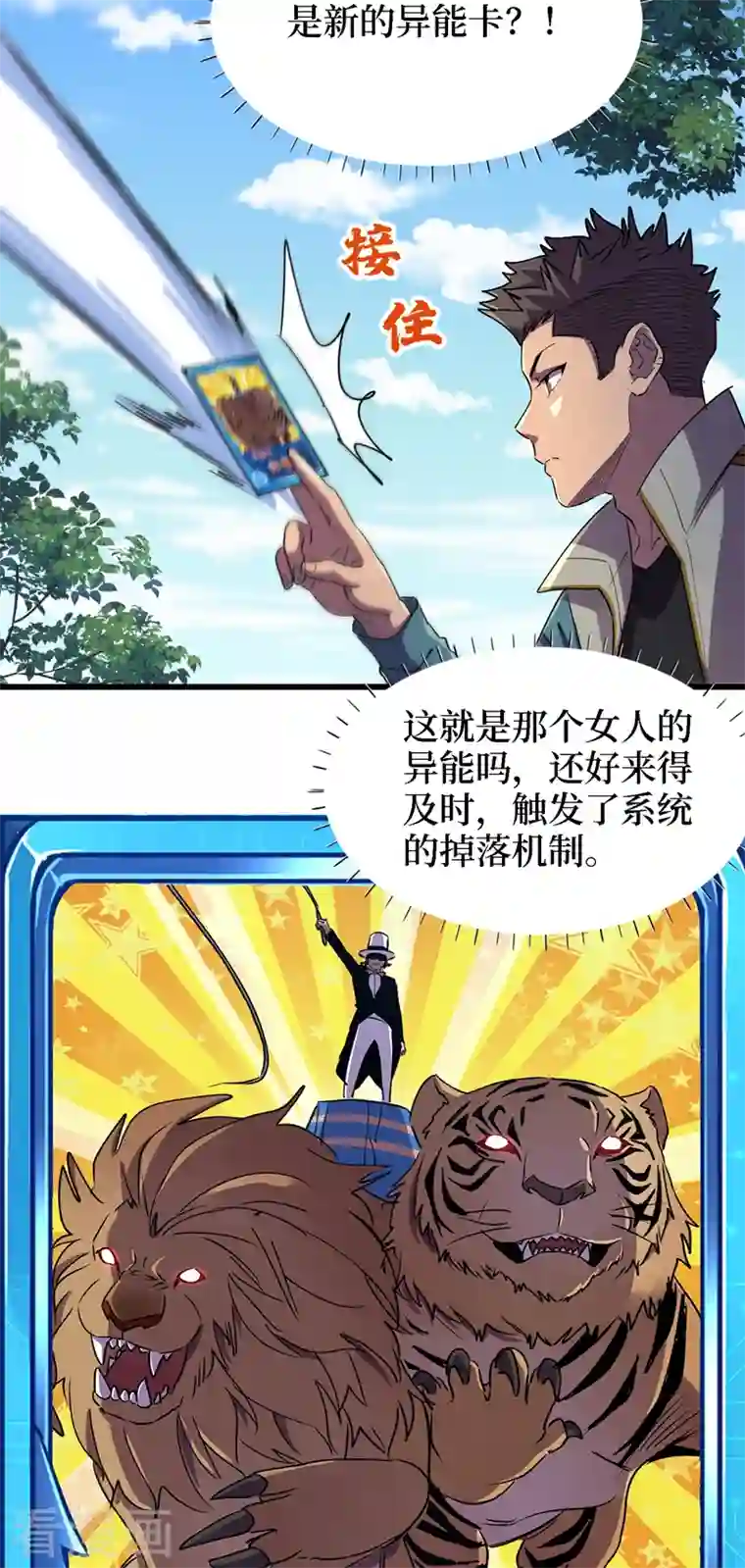 我在末世捡属性第81话 我终于也有异能了！