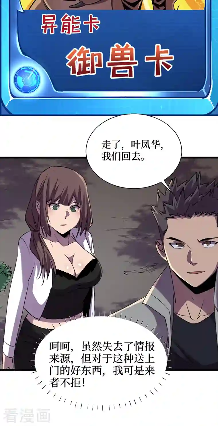 我在末世捡属性第81话 我终于也有异能了！