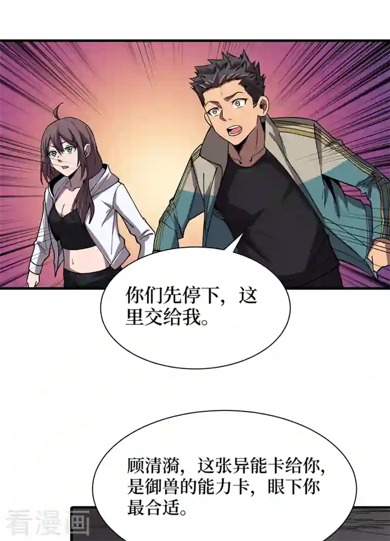 我在末世捡属性第81话 我终于也有异能了！