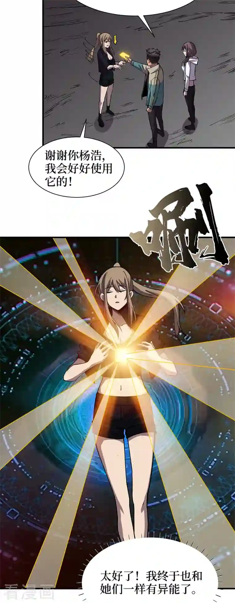 我在末世捡属性第81话 我终于也有异能了！