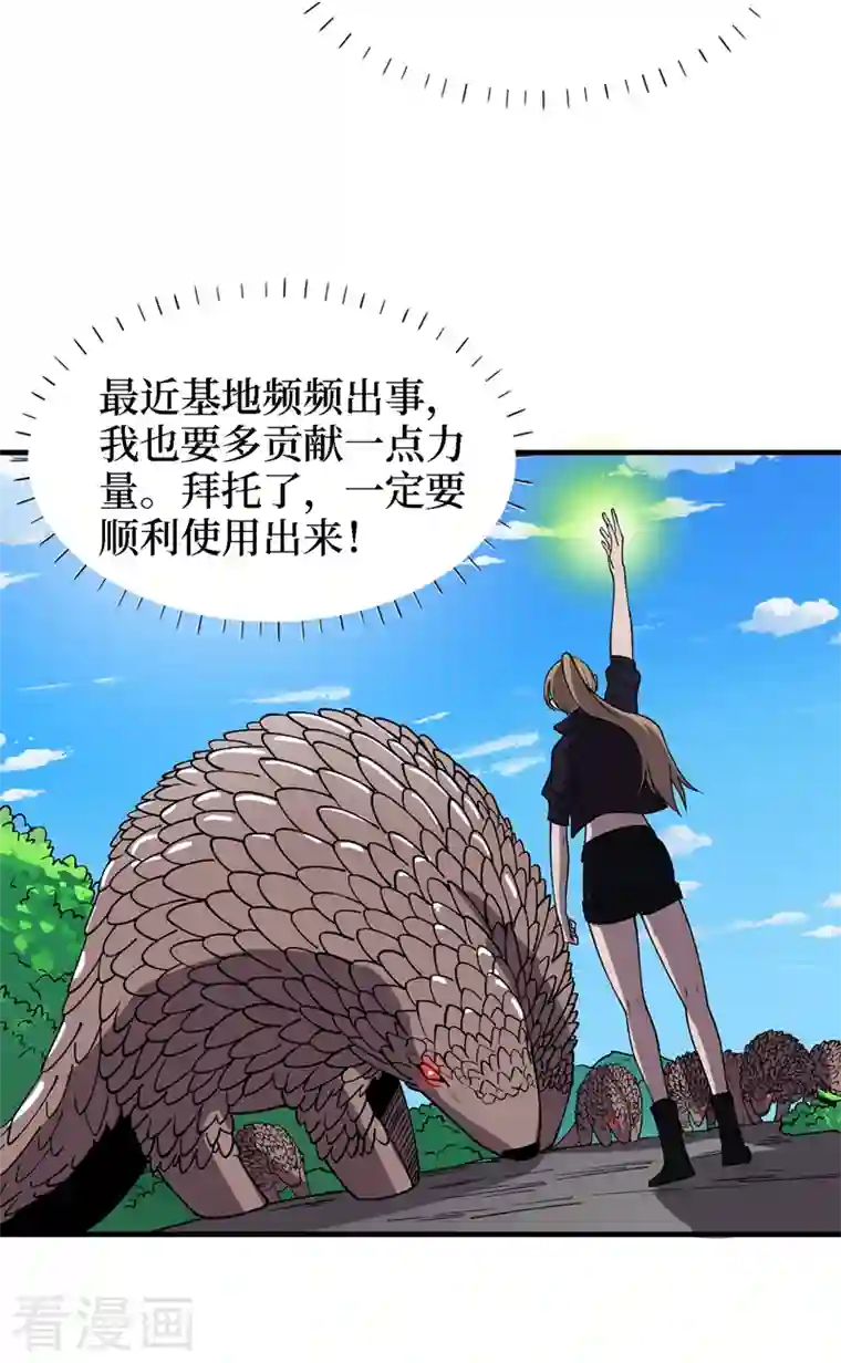 我在末世捡属性第81话 我终于也有异能了！