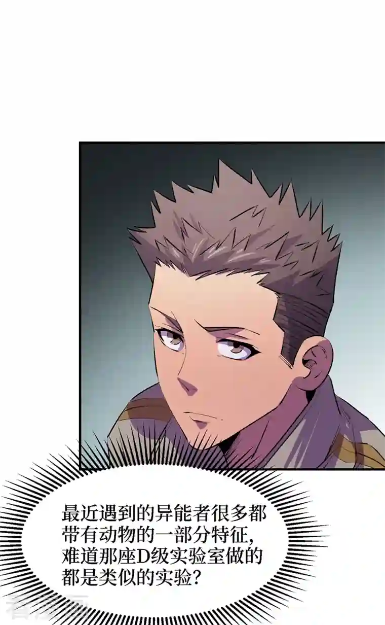 我在末世捡属性第82话 自愈技能，解锁！