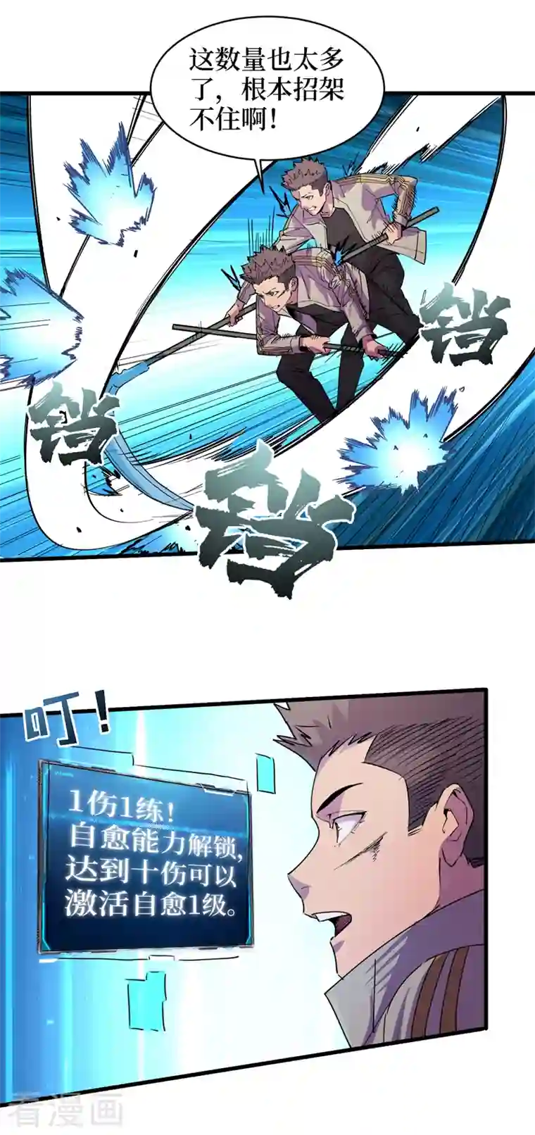 我在末世捡属性第82话 自愈技能，解锁！