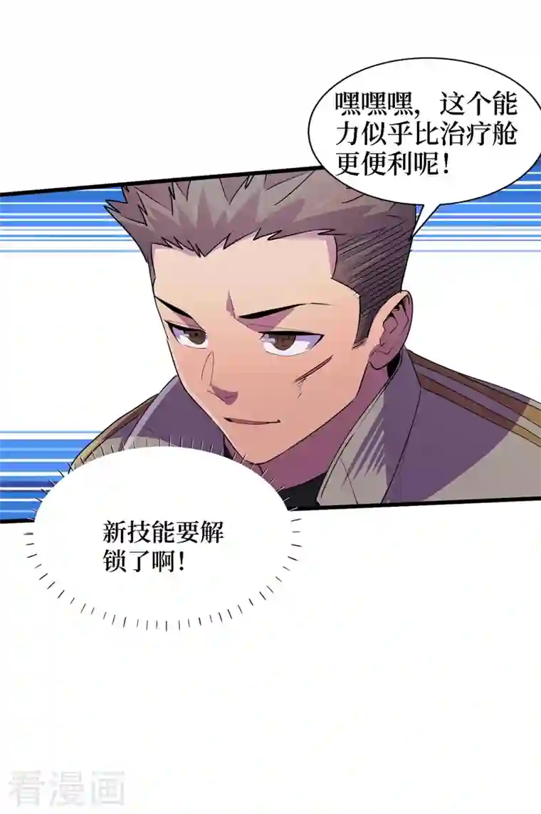 我在末世捡属性第82话 自愈技能，解锁！