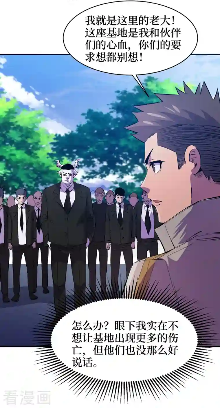 我在末世捡属性第82话 自愈技能，解锁！