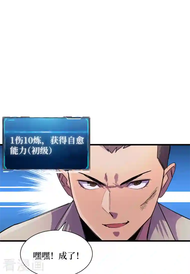 我在末世捡属性第82话 自愈技能，解锁！