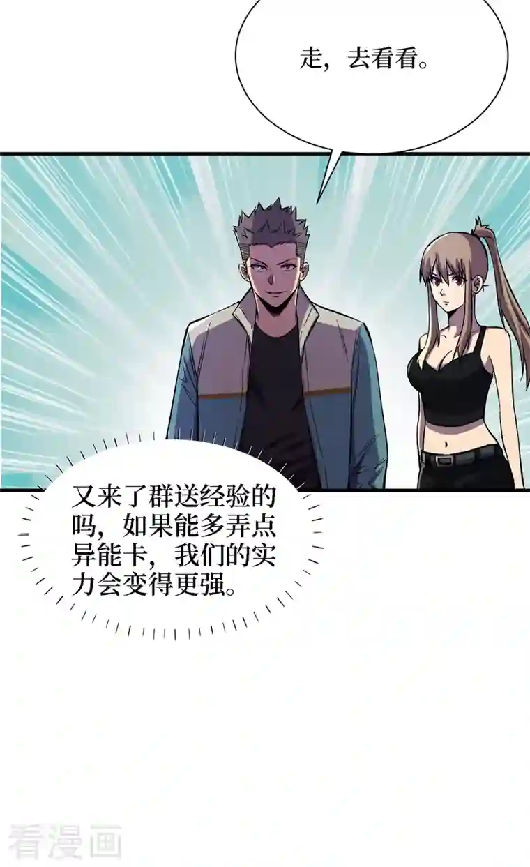 我在末世捡属性第83话 危险的市中心？