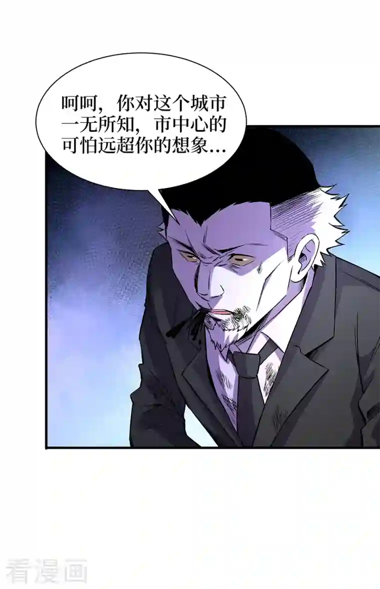 我在末世捡属性第83话 危险的市中心？