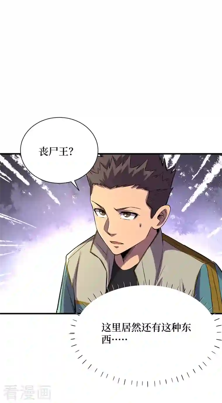 我在末世捡属性第83话 危险的市中心？