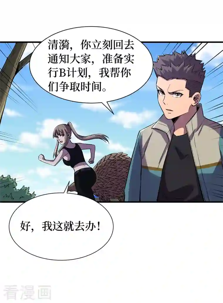 我在末世捡属性第84话 争取撤离时间！