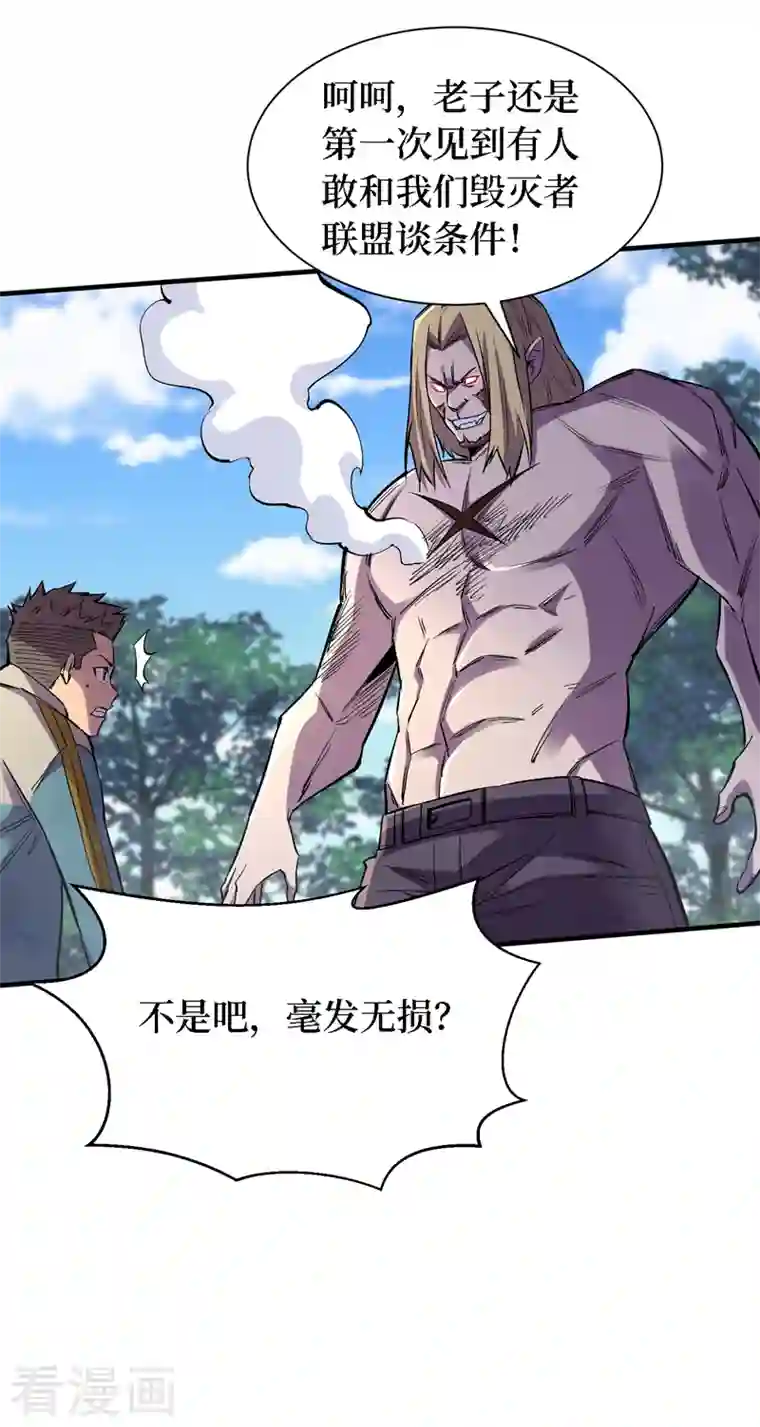 我在末世捡属性第84话 争取撤离时间！