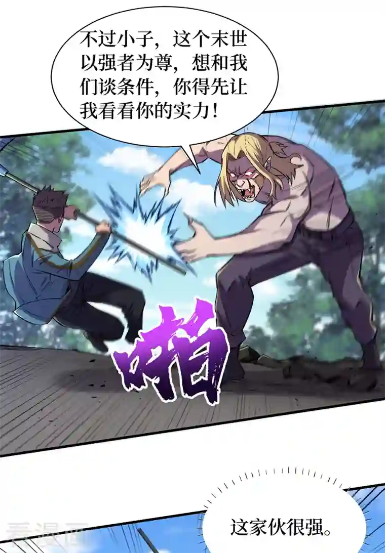 我在末世捡属性第84话 争取撤离时间！