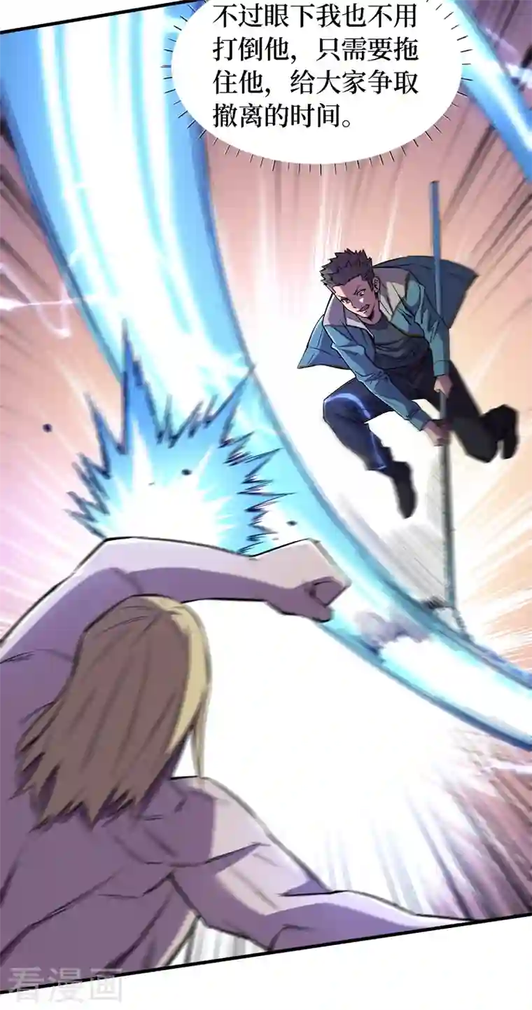 我在末世捡属性第84话 争取撤离时间！