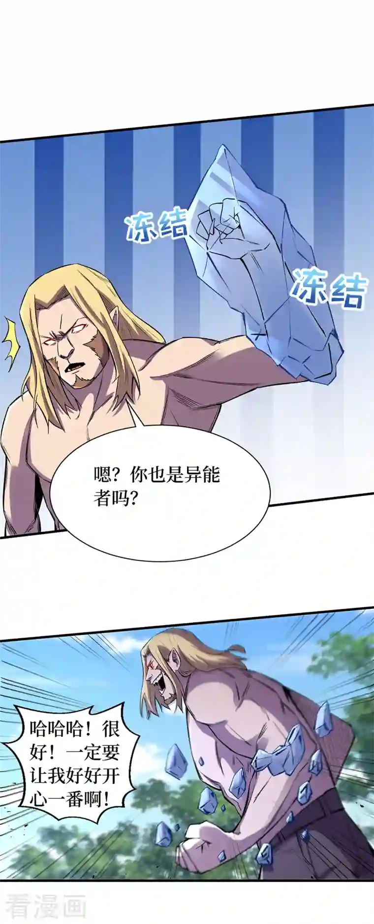 我在末世捡属性第84话 争取撤离时间！